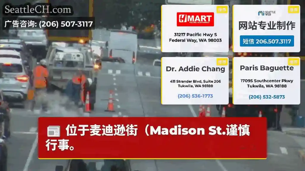 位于麦迪逊街（Madison St.谨慎行事。