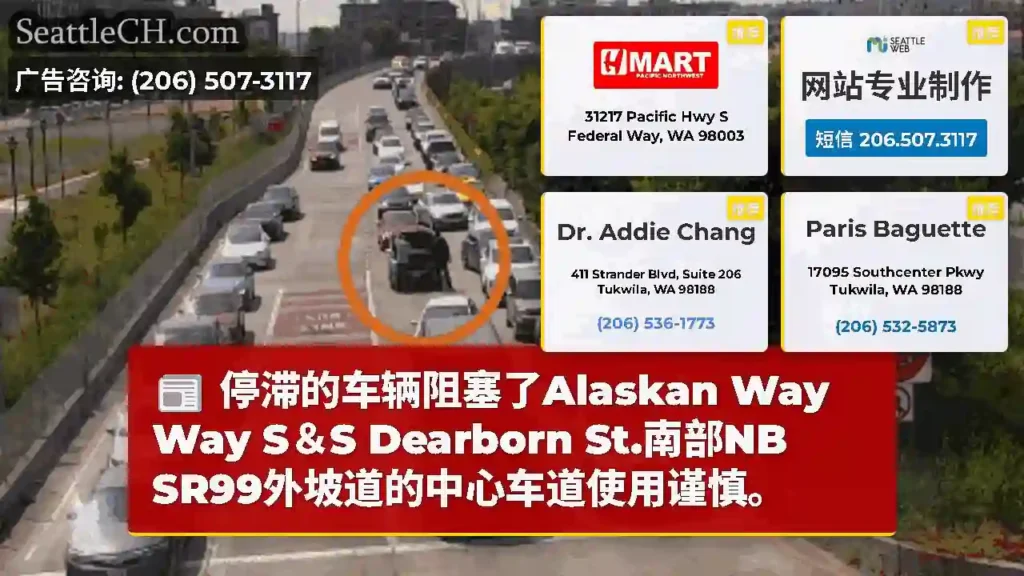 停滞的车辆阻塞了Alaskan Way Way S＆S Dearborn St.南部NB