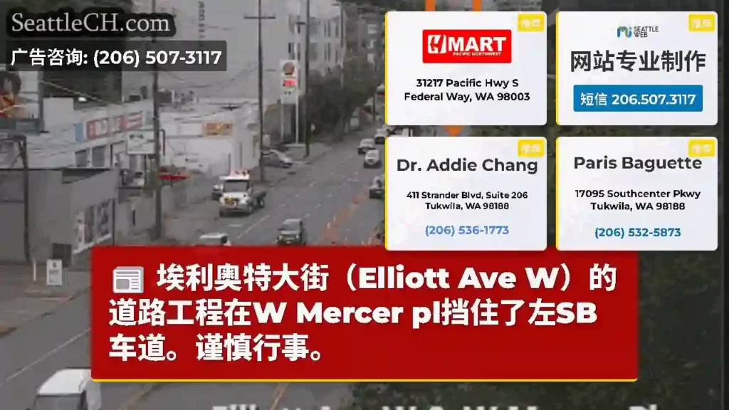 埃利奥特大街（Elliott Ave W）的道路工程在W Mercer