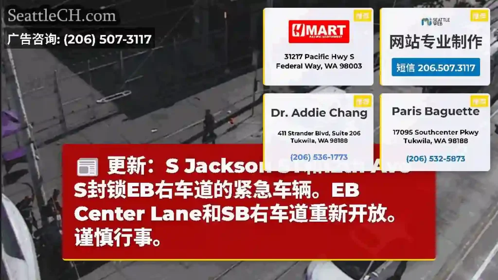 更新：S Jackson ST和12th Ave S封锁EB右车道的紧急车辆。EB Center