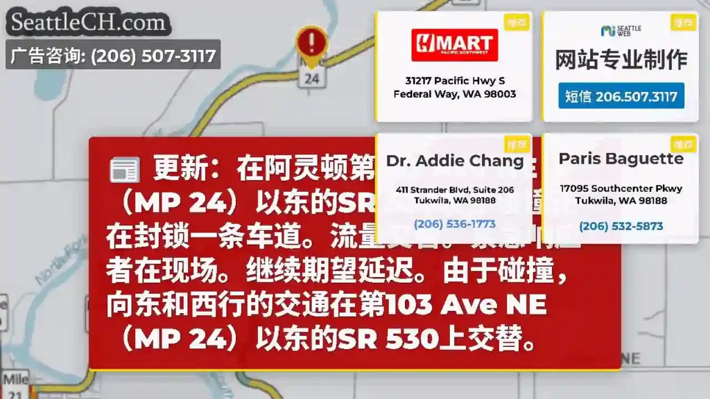 更新：在阿灵顿第103 Ave NE（MP 24）以东的SR