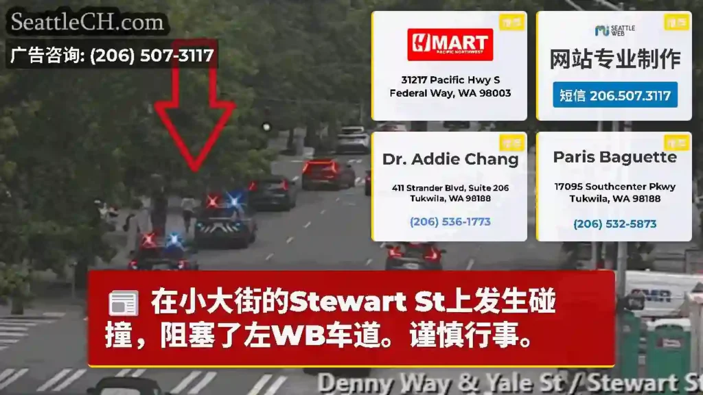 在小大街的Stewart St上发生碰撞，阻塞了左WB车道。谨慎行事。