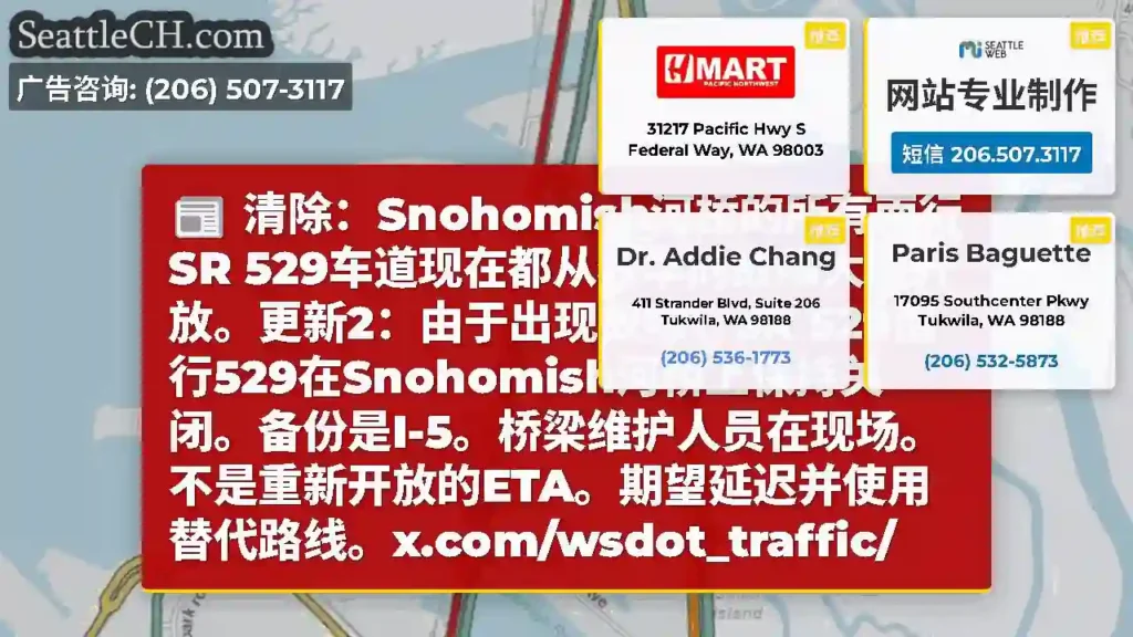 清除：Snohomish河桥的所有南行SR