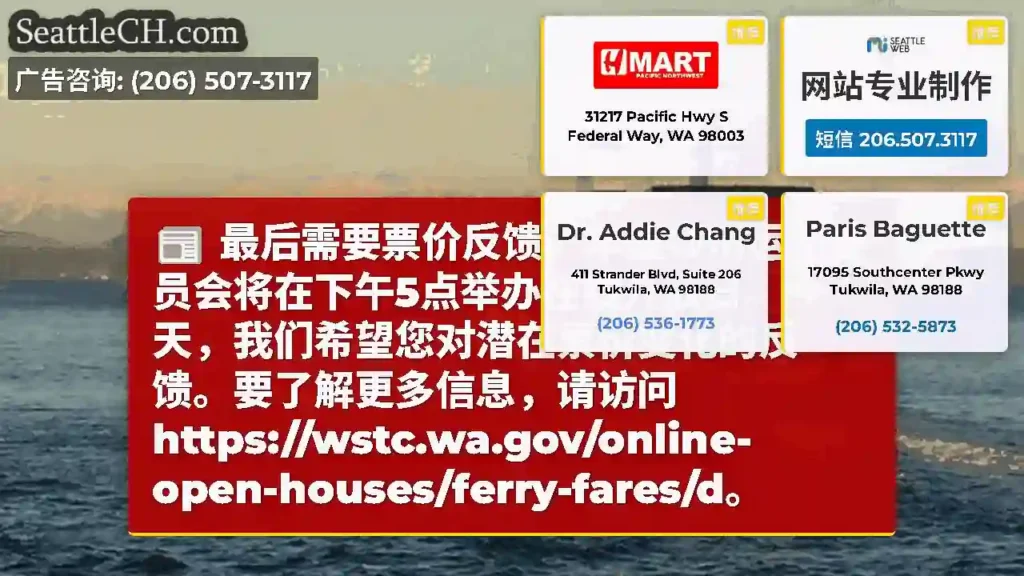 最后需要票价反馈。华盛顿州运输委员会将在下午5点举办在线开放日。今天，我们希望您对潜在票价变化的反馈