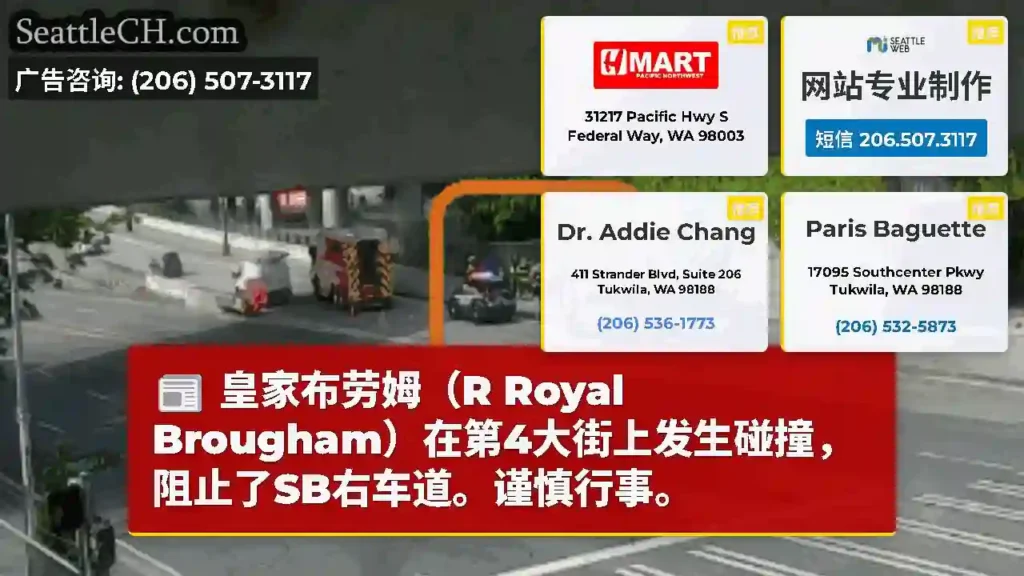 皇家布劳姆（R Royal Brougham）在第4大街上发生碰撞，阻止了SB右车道。谨慎行事。
