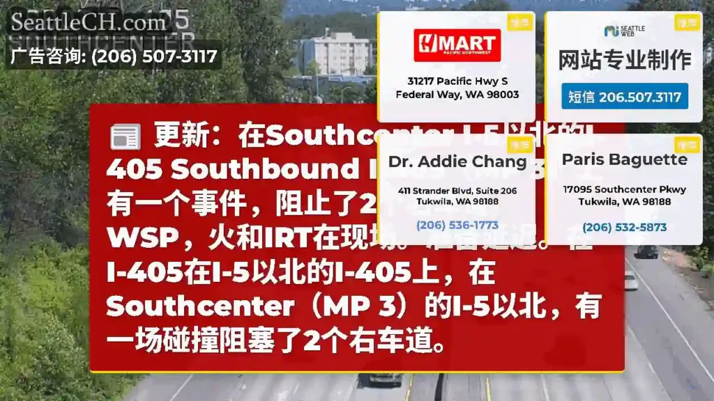 更新：在Southcenter I-5以北的I-405 Southbound I-405（MP