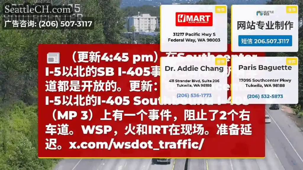 （更新4:45 pm）在Southcenter I-5以北的SB