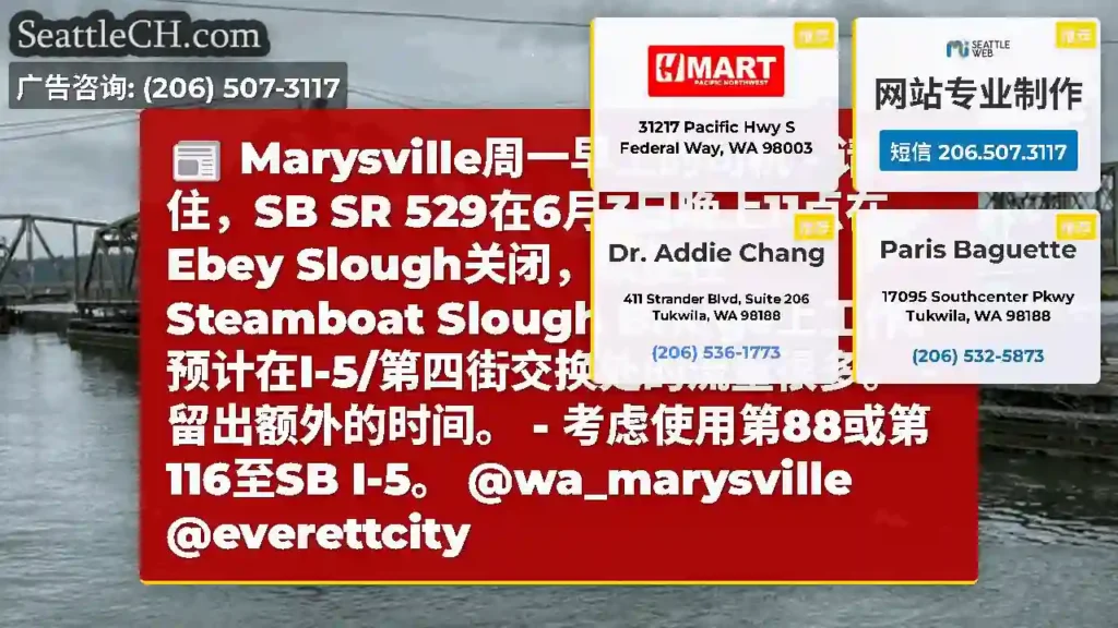 Marysville周一早上的司机 - 请记住，SB SR 529在6月3日晚上11点在Ebey