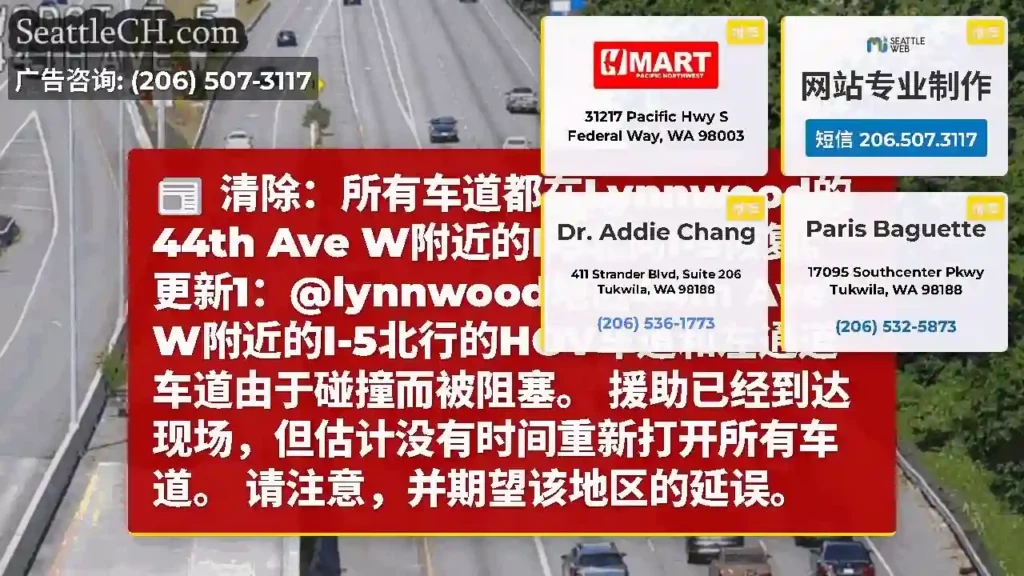 清除：所有车道都在Lynnwood的44th Ave