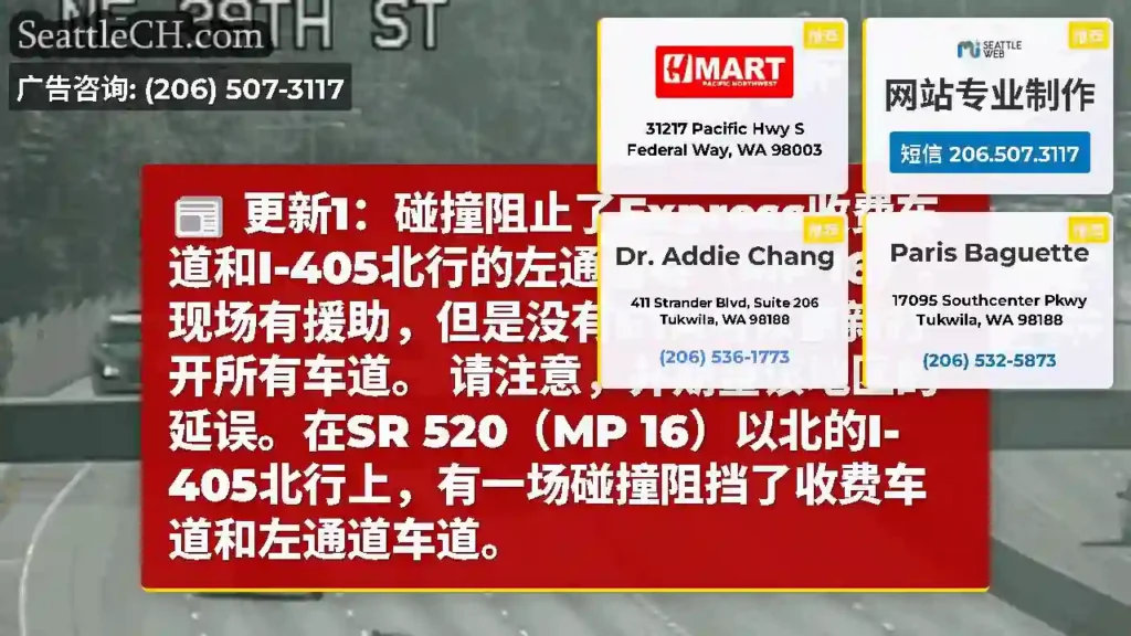 更新1：碰撞阻止了Express收费车道和I-405北行的左通道巷（MP 16）。