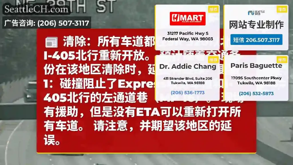 清除：所有车道都在SR 520以北的I-405北行重新开放。