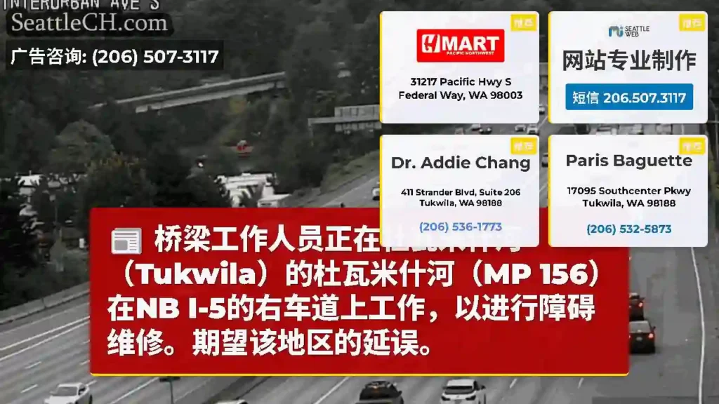 桥梁工作人员正在杜瓦米什河（Tukwila）的杜瓦米什河（MP 156）在NB
