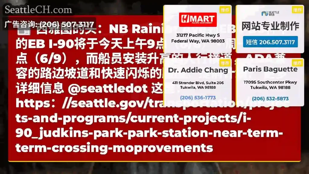 西雅图的头：NB Rainier Ave到EB I-90林中的EB