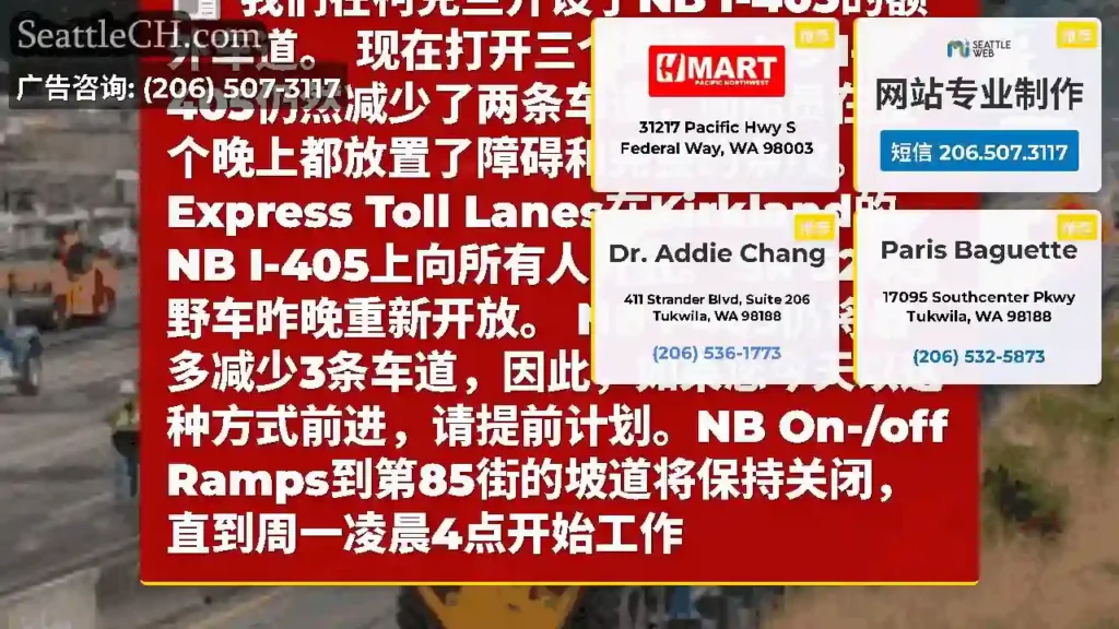 我们在柯克兰开设了NB I-405的额外车道。