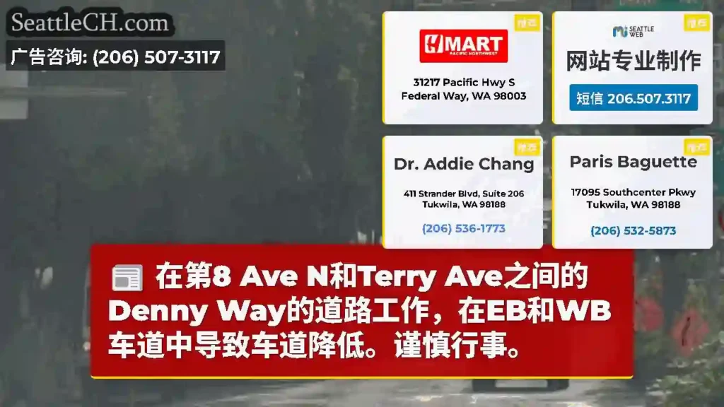 在第8 Ave N和Terry Ave之间的Denny