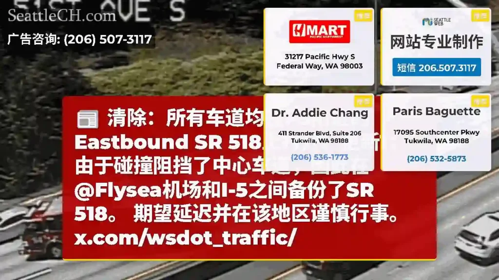 清除：所有车道均在I-5附近的Eastbound SR