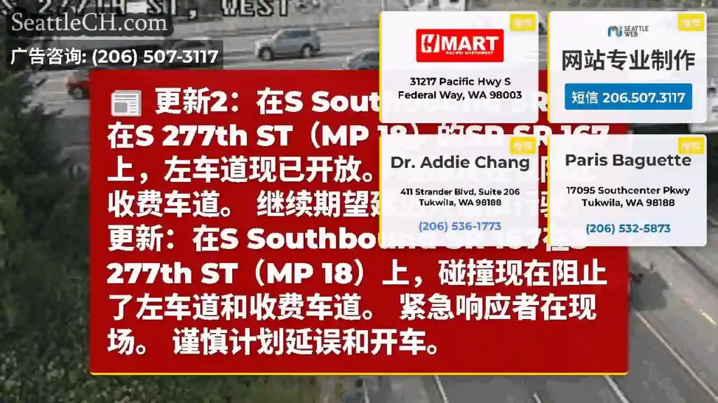 更新2：在S Southbound SR 167在S 277th ST（MP 18）的SR SR