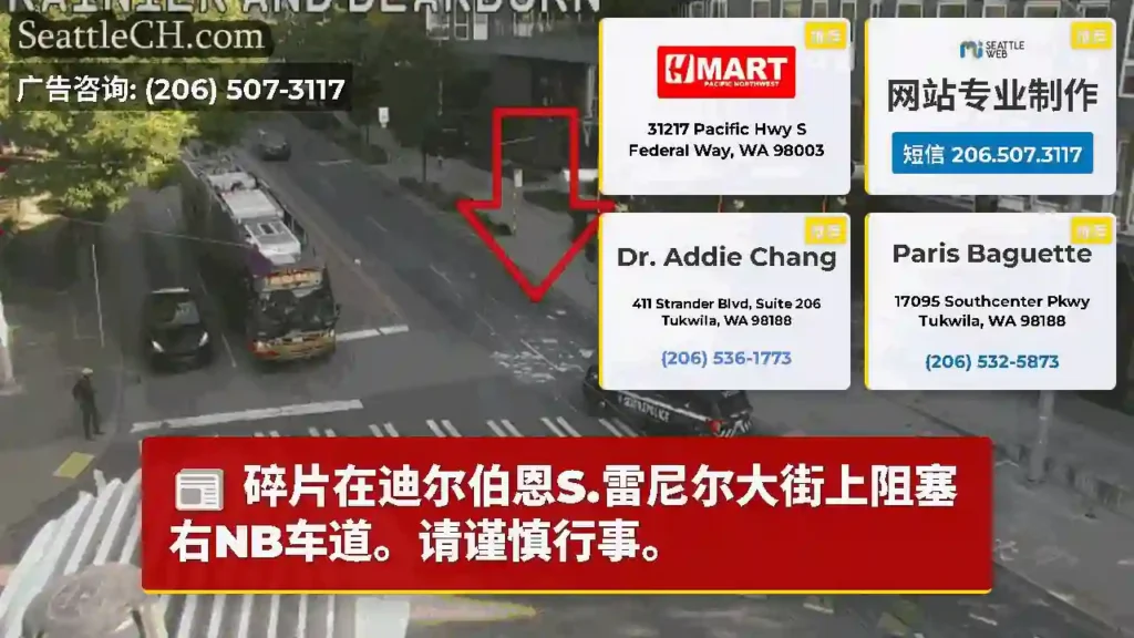 碎片在迪尔伯恩S.雷尼尔大街上阻塞右NB车道。请谨慎行事。