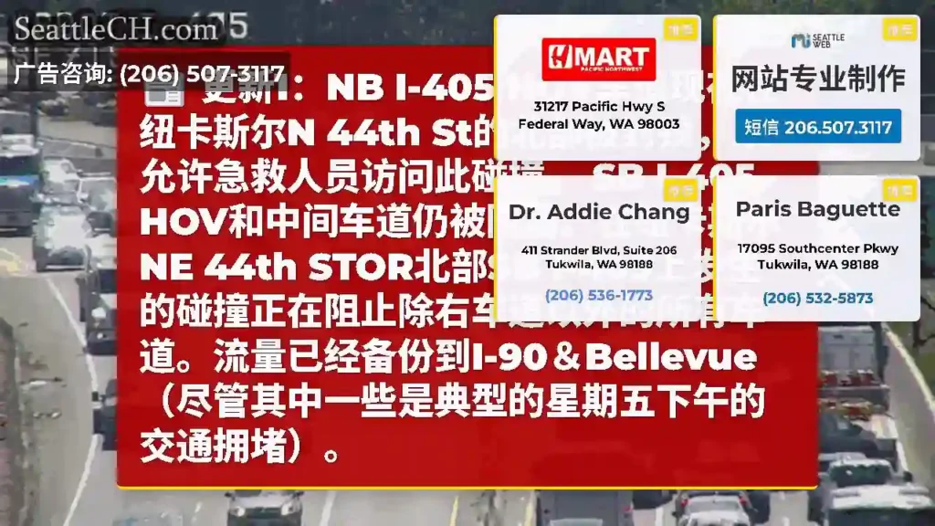 更新1：NB I-405 HOV车道现在在纽卡斯尔N 44th