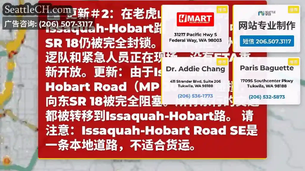 更新＃2：在老虎山峰会以东的Issaquah-Hobart路（MP 20）中，SR