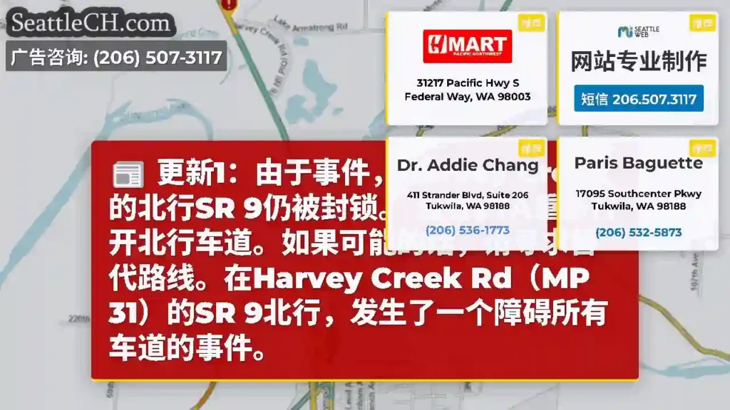 更新1：由于事件，Harvey Creek的北行SR 9仍被封锁。