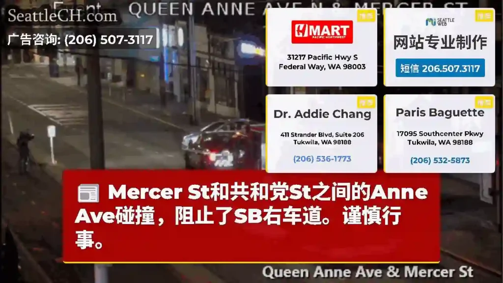 Mercer St和共和党St之间的Anne Ave碰撞，阻止了SB右车道。谨慎行事。