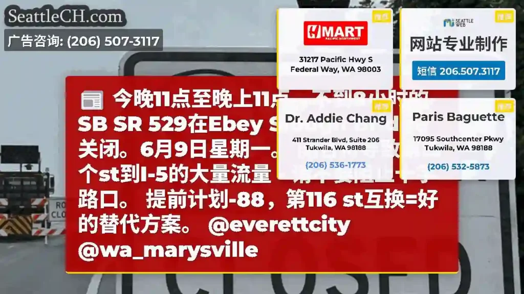 今晚11点至晚上11点，不到8小时的SB SR 529在Ebey Slough