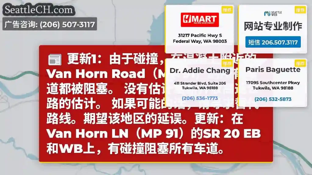 更新1：由于碰撞，在混凝土附近的Van Horn Road（MP 91）的所有车道都被阻塞。