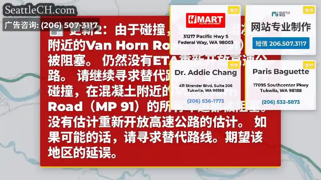 更新2：由于碰撞，SR 20在混凝土附近的Van Horn Road（MP 91）仍被阻塞。
