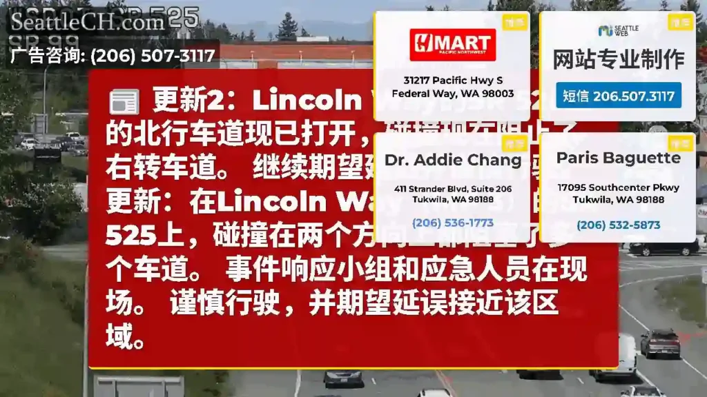 更新2：Lincoln Way的SR 525上的北行车道现已打开，碰撞现在阻止了右转车道。
