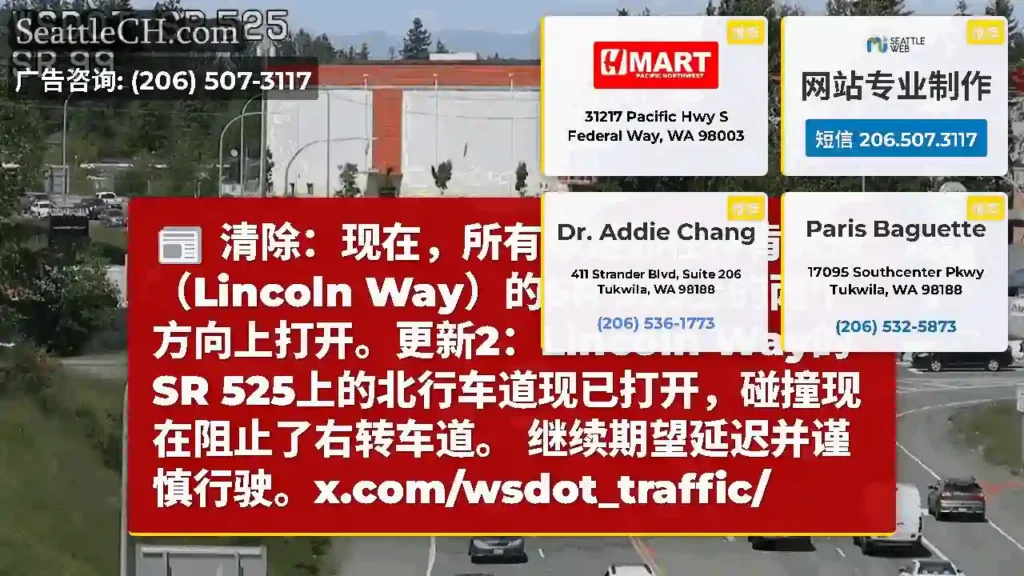 清除：现在，所有车道都在林肯大道（Lincoln Way）的SR