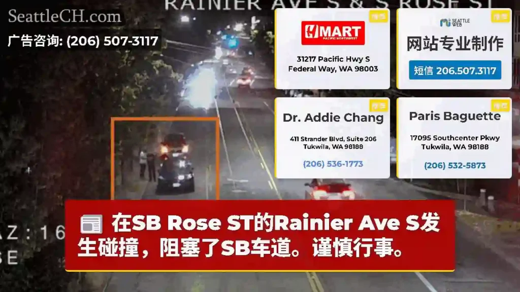 在SB Rose ST的Rainier Ave S发生碰撞，阻塞了SB车道。谨慎行事。