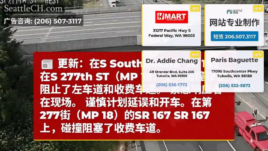 更新：在S Southbound SR 167在S 277th ST（MP