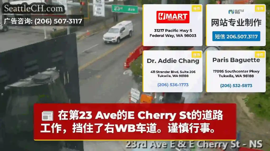在第23 Ave的E Cherry St的道路工作，挡住了右WB车道。谨慎行事。