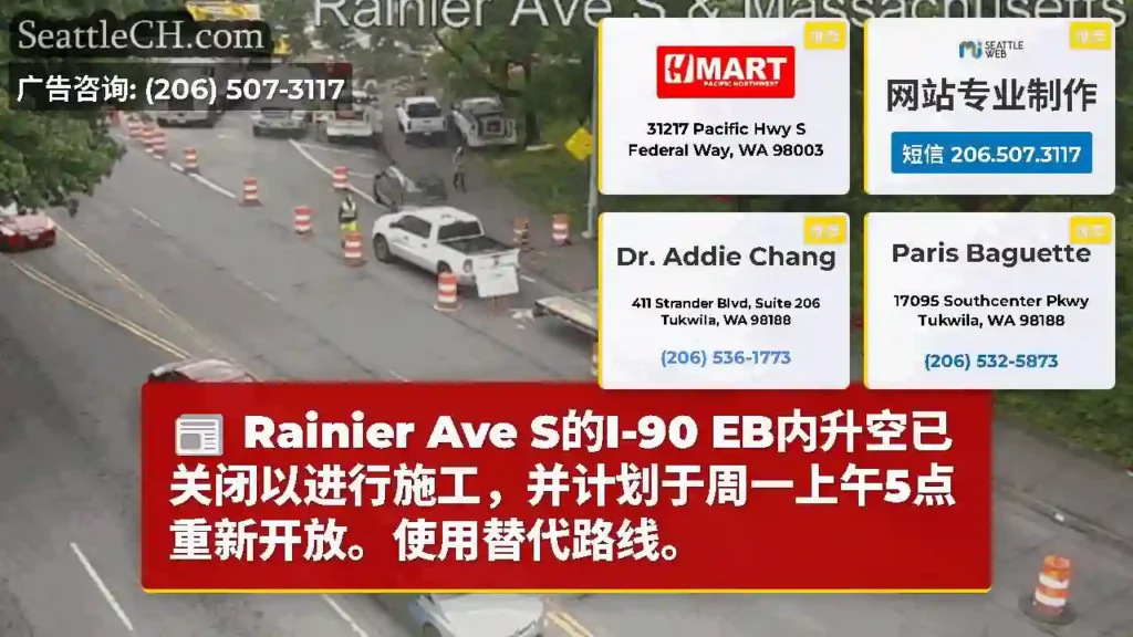 Rainier Ave S的I-90