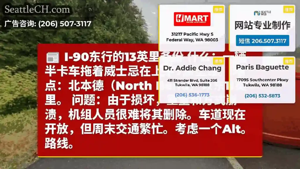 I-90东行的13英里备份