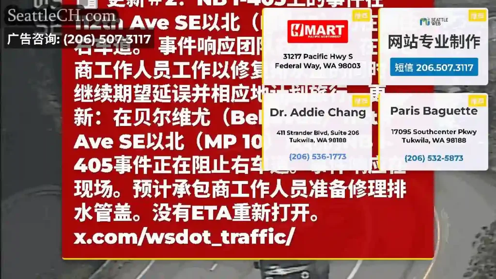更新＃2：NB I-405上的事件在112th Ave SE以北（MP 10）仍在挡住右车道。