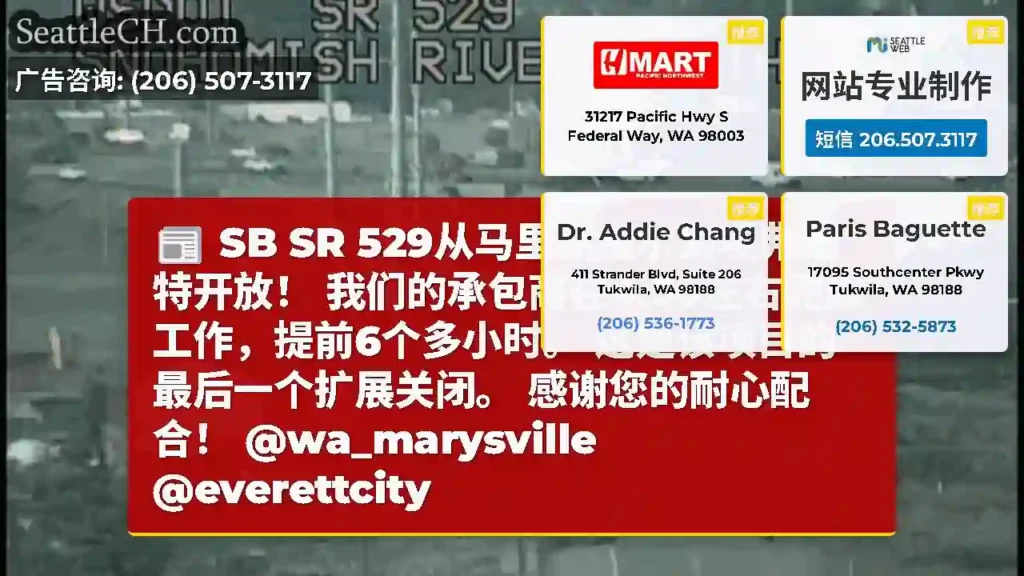 SB SR 529从马里斯维尔到埃弗里特开放！
