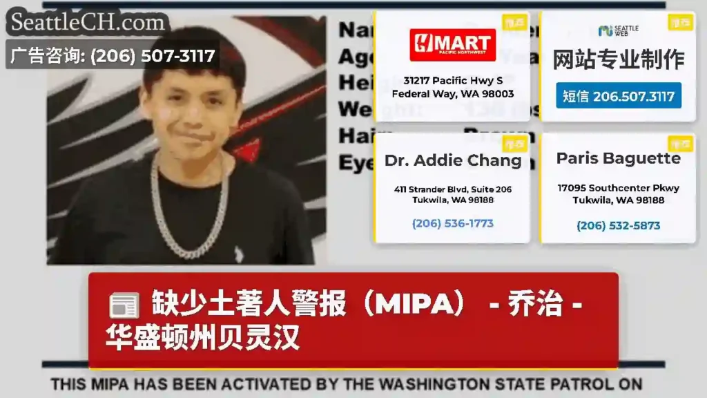 缺少土著人警报（MIPA） - 乔治 - 华盛顿州贝灵汉