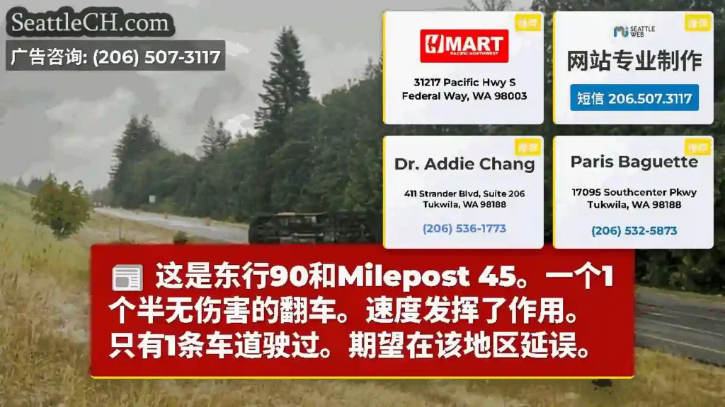 这是东行90和Milepost