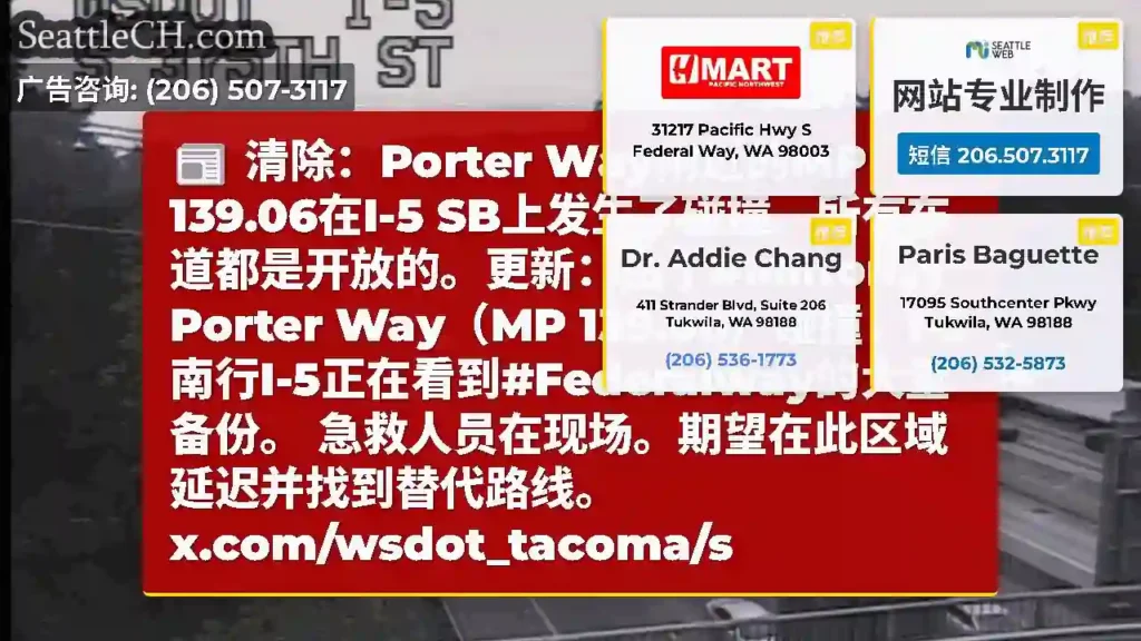 清除：Porter Way附近的MP 139.06在I-5