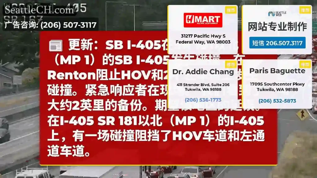 更新：SB I-405在SR 181以北（MP 1）的SB