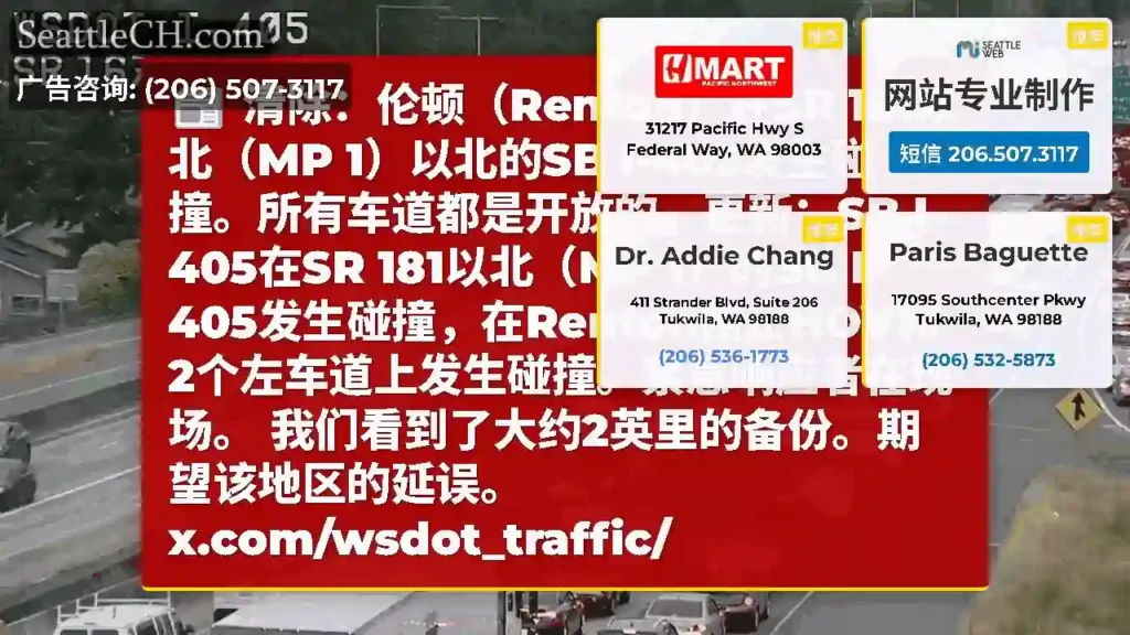 清除：伦顿（Renton）在SR 181以北（MP 1）以北的SB