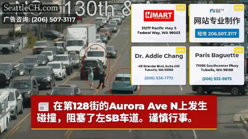 在第128街的Aurora Ave N上发生碰撞，阻塞了左SB车道。谨慎行事。