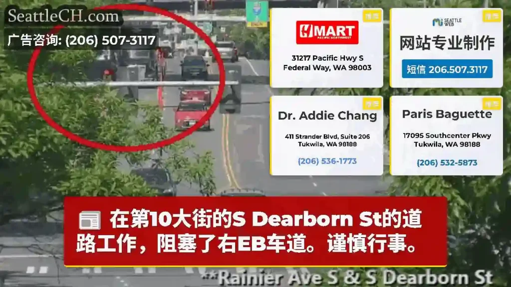 在第10大街的S Dearborn St的道路工作，阻塞了右EB车道。谨慎行事。