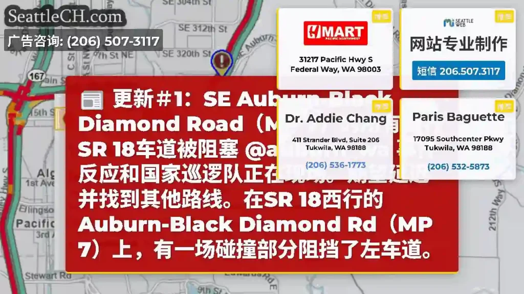 更新＃1：SE Auburn-Black Diamond Road（MP 7）的所有西行SR