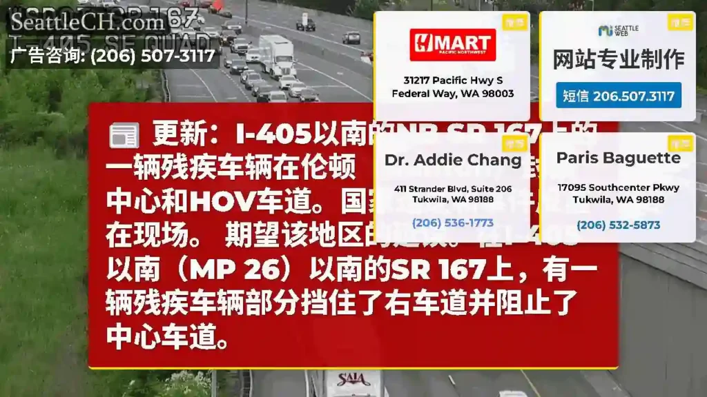 更新：I-405以南的NB SR