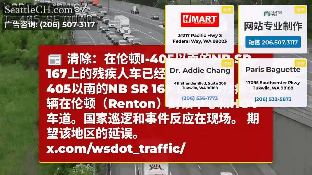 清除：在伦顿I-405以南的NB SR 167上的残疾人车已经清除。更新：I-405以南的NB