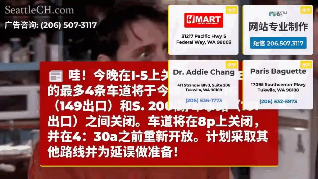 哇！今晚在I-5上关闭车道！