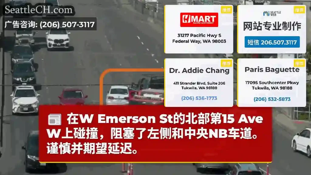 在W Emerson St的北部第15 Ave W上碰撞，阻塞了左侧和中央NB车道。谨慎并期望延迟。